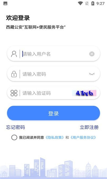 西藏公安图2