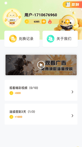 换肤收集大师最新版