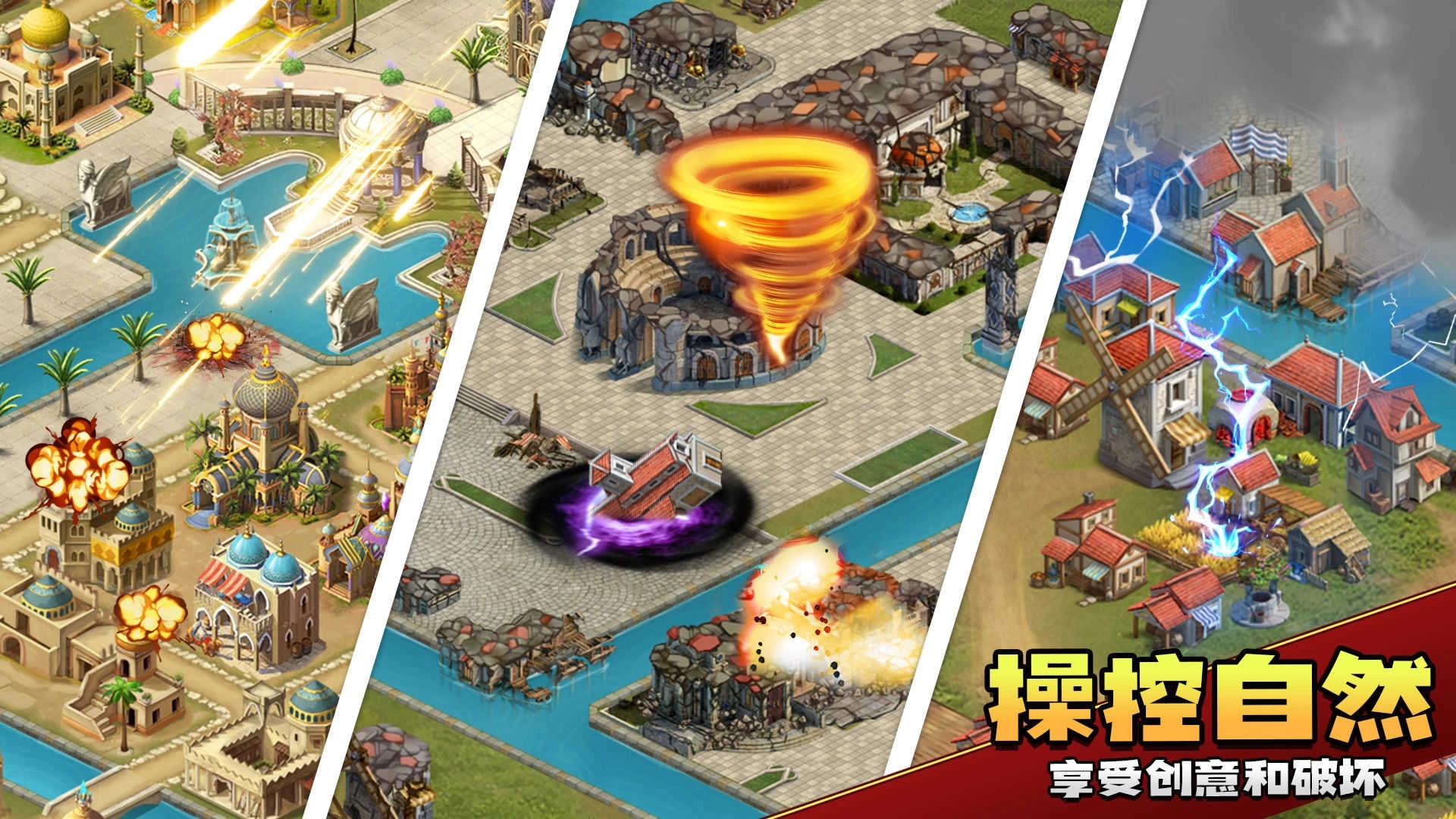 上帝模拟器3D图2