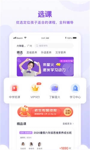 星火教育正版图3