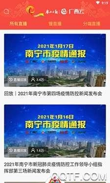 广西日报广西云客户端图2