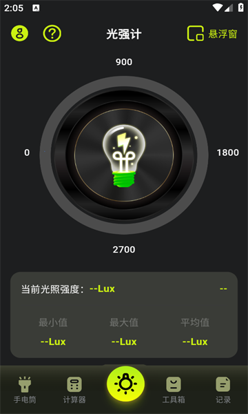 光强LM照度计免费版图1