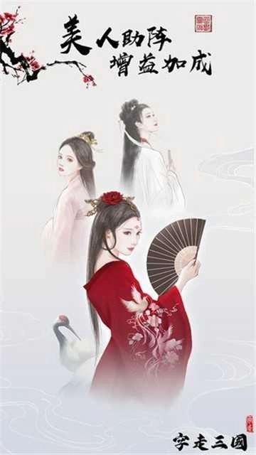 字走三国单机版(3)