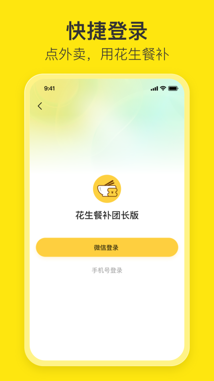 花生餐补团长端图3