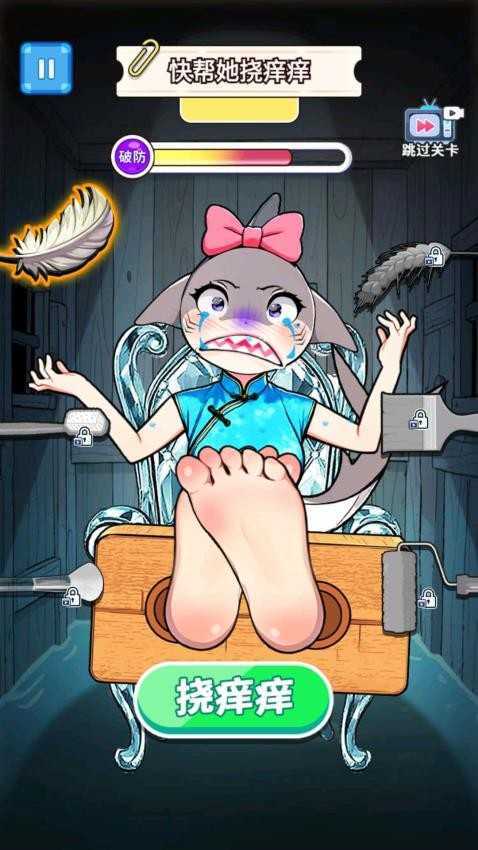 挠痒痒整蛊玩(3)