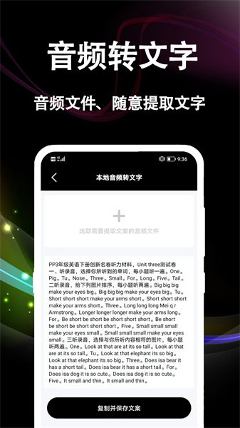 文案提取大师图2