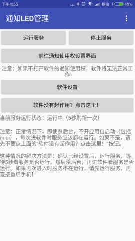 通知LED管理  ANB图5