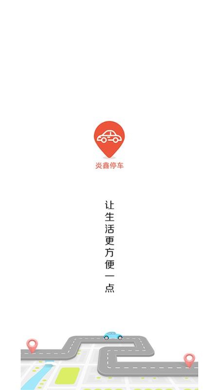 炎鑫泊车(1)