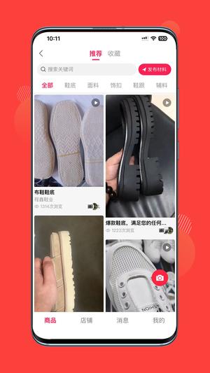 鞋链宝图2