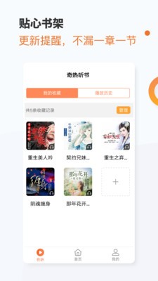 奇热听书(1)