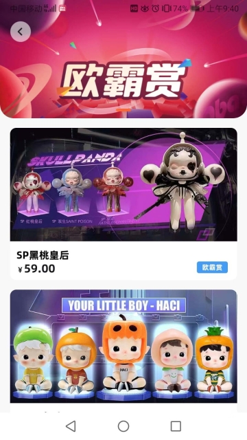 欧霸潮玩NEW截图2