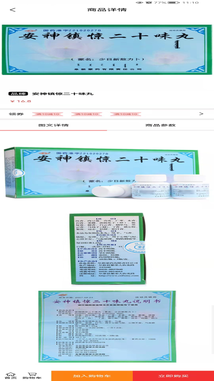 福德健喜网上药店图3