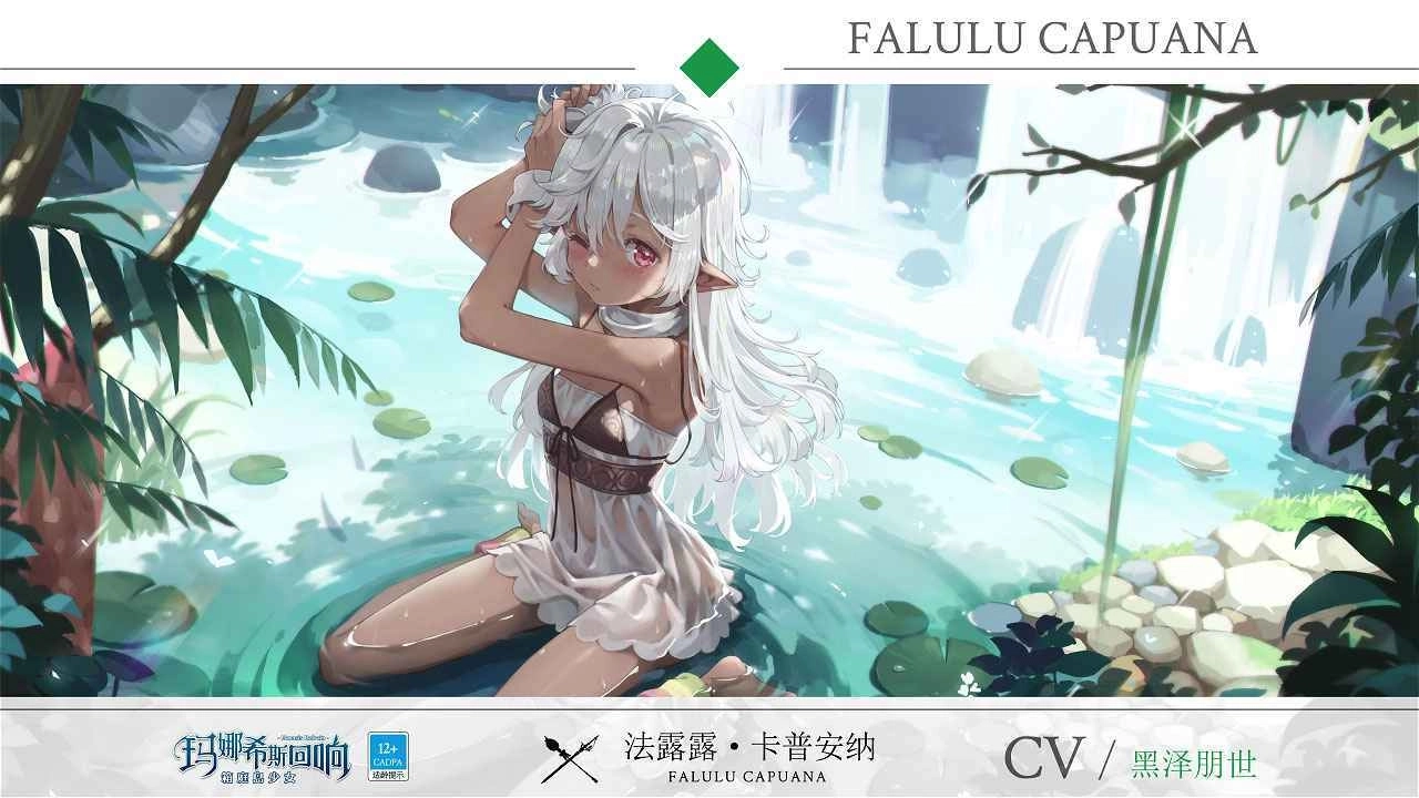 玛娜希斯回响官服(3)