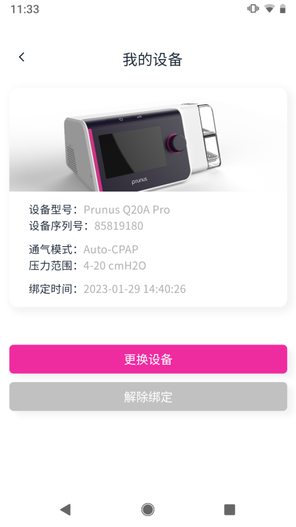 普博呼吸管家(3)