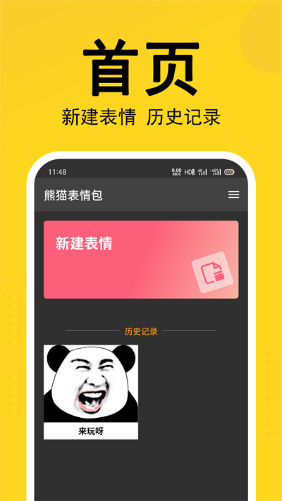 熊猫表情包(3)