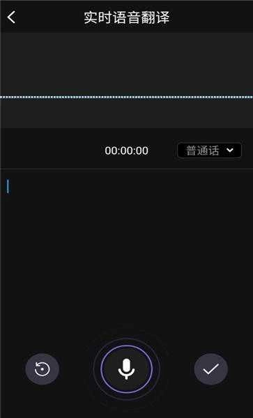 AI语音翻译截图3