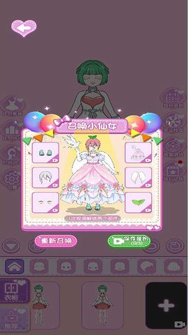 巴拉啦换装达人(4)