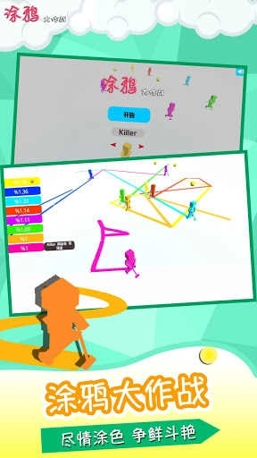 涂鸦大作战游戏图1
