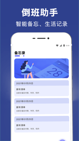 倒班日历(4)