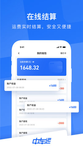 中车运司机端(4)