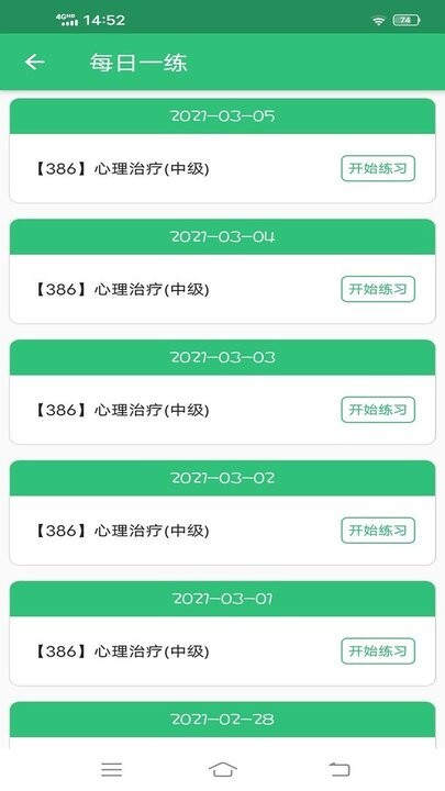 心理治疗师主治医师图4
