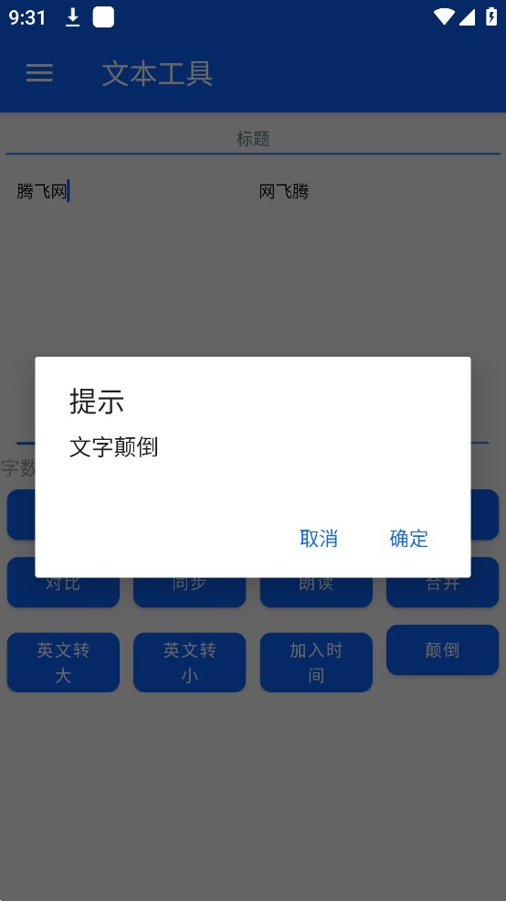 文本工具图1