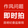 作风问题即时拍