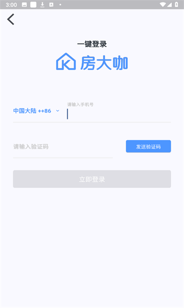 房大咖安卓版图2