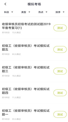 收银审核员(3)
