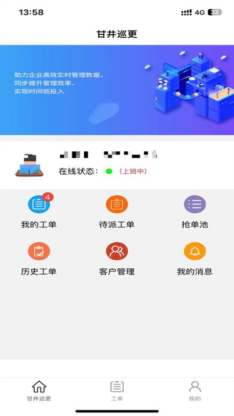甘井巡更图3