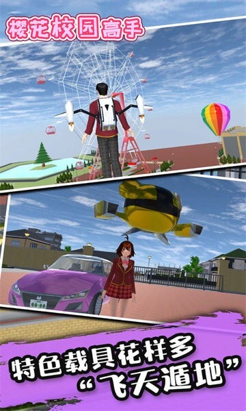 樱花校园高手模拟器图2