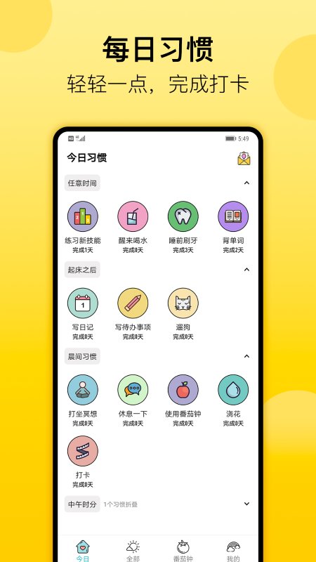 小习惯日常打卡(4)