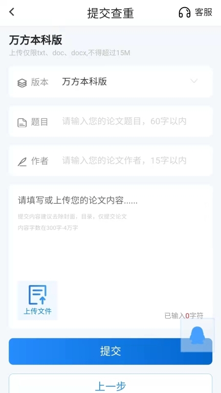 万方论文查重系统图2