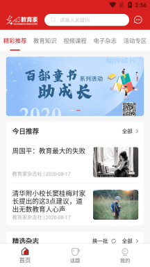 光明教育家(1)