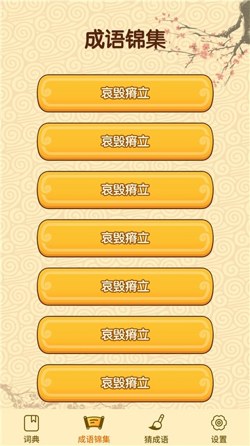成语妙手(2)