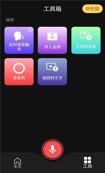 AI语音翻译截图1