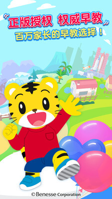 巧虎早教成长记图2