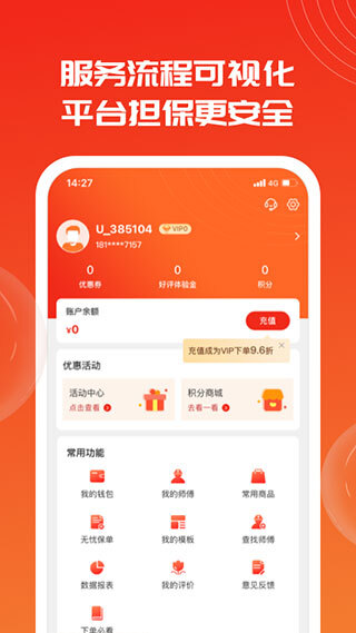 鲁班到家用户图2