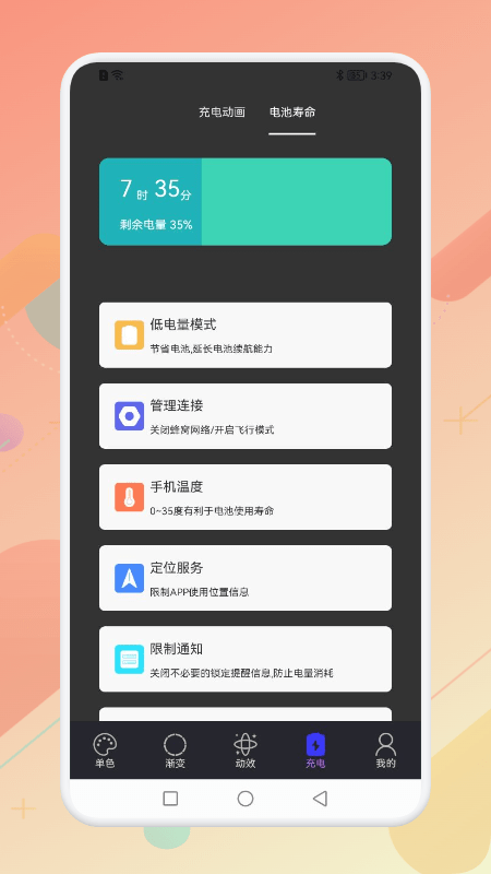 立刻充电画面图1