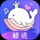 轻遇