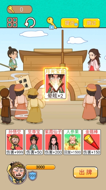 召唤西游萌消消1