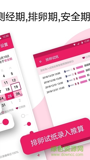 大姨妈经期助手(1)