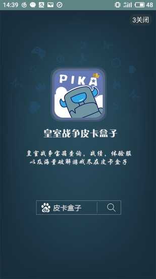 皮卡盒子(1)