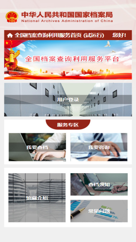 全国档案查询利用服务平台(1)