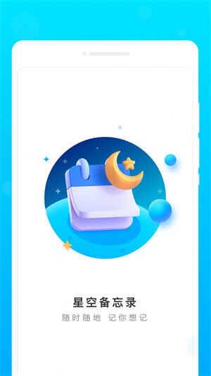 星空备忘录图3