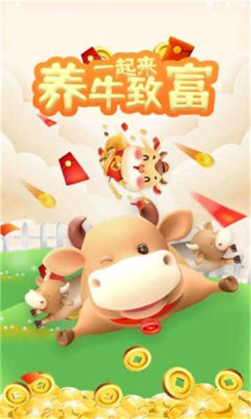 天天爱养牛(3)