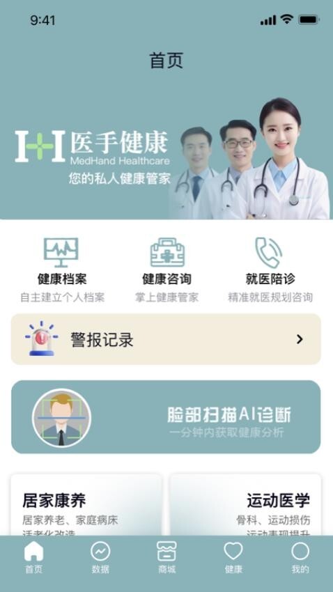 医手健康图3
