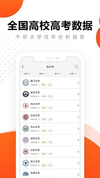 英才高考志愿图3