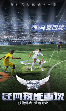 足球传奇图2