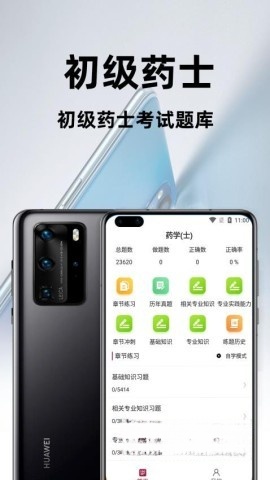 初级药士百分题库(2)